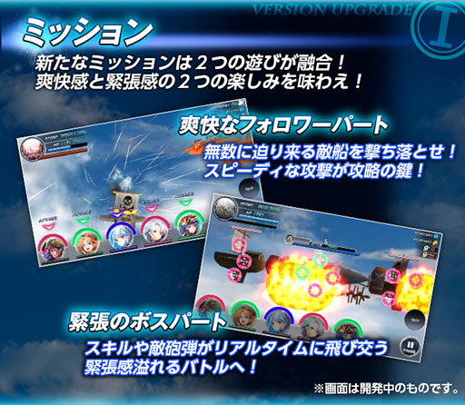 画像ギャラリー No.002のサムネイル画像 / 「天空のクラフトフリート」がアップデート。新たにアラートモードなどが実装