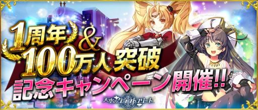 画像ギャラリー No.001のサムネイル画像 / 「天空のクラフトフリート」1周年&ユーザー数100万人突破の記念企画を実施