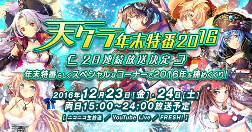 画像ギャラリー No.001のサムネイル画像 / 「天空のクラフトフリート」の年末特番が12月23,24日に生放送決定