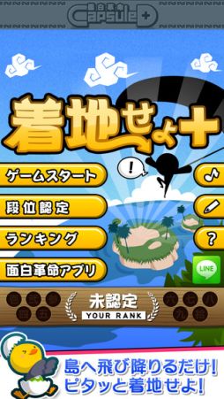 画像ギャラリー No.001のサムネイル画像 / 150万DL超えのカジュアルゲームの新作「着地せよ＋」が配信をスタート