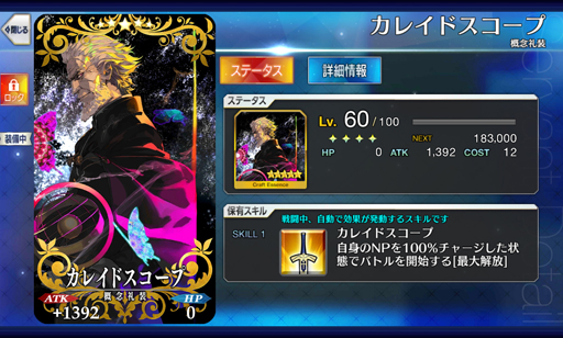 画像ギャラリー No.032のサムネイル画像 / 物語がいよいよ佳境に突入する「Fate/GrandOrder」。あらためて，どんなゲームなのかを紹介してみる