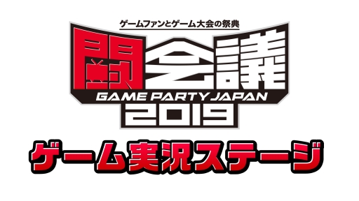 画像ギャラリー No.005のサムネイル画像 / 「闘会議2019」の新企画や追加情報が公開。「FGO」が初出展