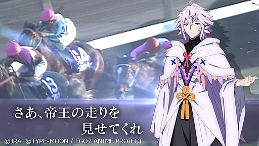 画像ギャラリー No.004のサムネイル画像 / JRA×アニメ「Fate/Grand Order-絶対魔獣戦線バビロニア-」コラボ特設サイトが本日オープン。特別映像「有馬記念へレイシフト」も公開