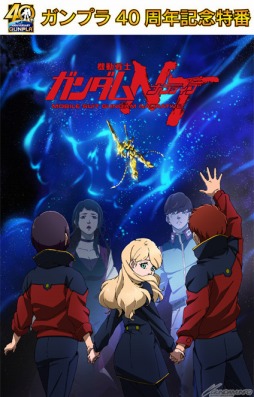 画像ギャラリー No.014のサムネイル画像 / そうだ アニメ，見よう：第120回は年末年始のオススメアニメ番組を特集。Fate特番とプリプリ一挙放送，ガンダムNTをピックアップ