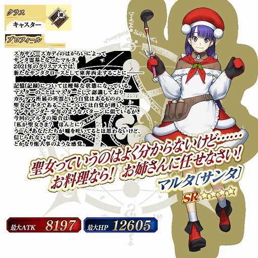 画像ギャラリー No.002のサムネイル画像 / 「FGO」,期間限定イベント“メイキング・クリスマス・パーティー!”が12月8日18:00より開催に