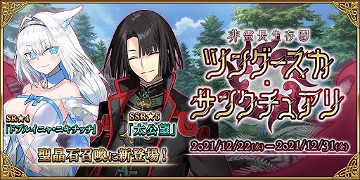 画像ギャラリー No.001のサムネイル画像 / 「FGO」イベント“非霊長生存圏 ツングースカ･サンクチュアリ”が開催に