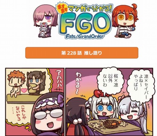 画像ギャラリー No.001のサムネイル画像 / 「ますますマンガで分かる!Fate/Grand Order」第228話を公開