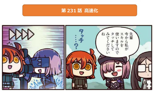 画像ギャラリー No.002のサムネイル画像 / 「ますますマンガで分かる!Fate/Grand Order」 第231話を公開