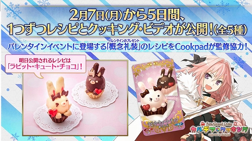 画像ギャラリー No.002のサムネイル画像 / 「FGO」×クックパッド，概念礼装の再現レシピを5日連続で公開する料理企画が開催に