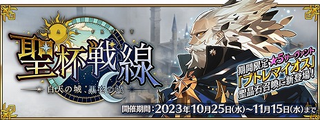 画像ギャラリー No.005のサムネイル画像 / 「FGO」期間限定イベント「聖杯戦線 〜白天の城、黒夜の城〜」開幕。新英霊「★5プトレマイオス」と「★3杉谷善住坊」が登場