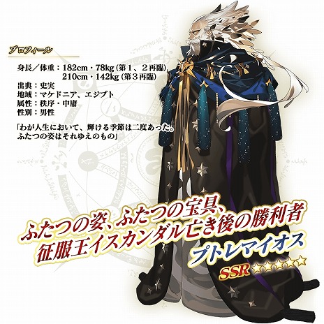 画像ギャラリー No.013のサムネイル画像 / 「FGO」期間限定イベント「聖杯戦線 〜白天の城、黒夜の城〜」開幕。新英霊「★5プトレマイオス」と「★3杉谷善住坊」が登場