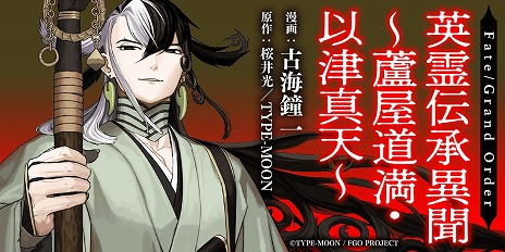画像ギャラリー No.037のサムネイル画像 / 「FGO」新イベント「激走！川中島24時 ぐだぐだ超五稜郭 殺しのサインはM51」開幕。★5武田信玄や★4永倉新八のピックアップ召喚を実施