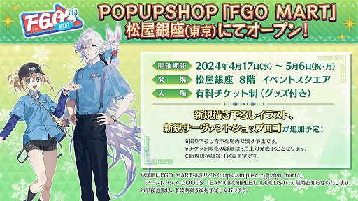 画像ギャラリー No.003のサムネイル画像 / 「FGO」★5アンドロメダが参戦する「バレンタイン2024」2月14日に開始。POP UP SHOP「FGO MART」4月17日，東京・銀座にオープン