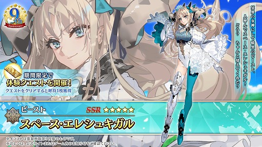 画像ギャラリー No.007のサムネイル画像 / 「FGO」9周年記念サーヴァント「★5（SSR）スペース・エレシュキガル」参戦。有償石限定のデスティニーオーダー召喚も実施中