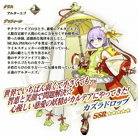 画像ギャラリー No.021のサムネイル画像 / 「FGO」期間限定イベント「妖精双六虫籠遊戯 まだ見ぬ完璧なあなたへ」開幕。★5アルターエゴ「カズラドロップ」と簡易霊衣が登場