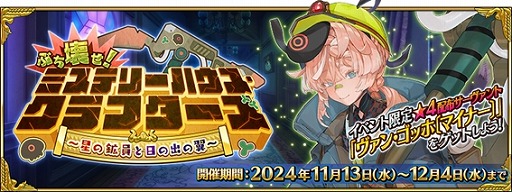 画像ギャラリー No.001のサムネイル画像 / 「FGO」新イベント「ぶち壊せ! ミステリーハウス・クラフターズ 〜星の鉱員と日の出の翼〜」開催。新英霊「★5(SSR)ツタンカーメン」参戦