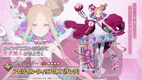 画像ギャラリー No.006のサムネイル画像 / 「FGO」期間限定イベント「ポホヨラのクリスマス・イブ 夢見るサンタとくるみ割り人形」12月11日に開始。アビーがサンタとなって登場