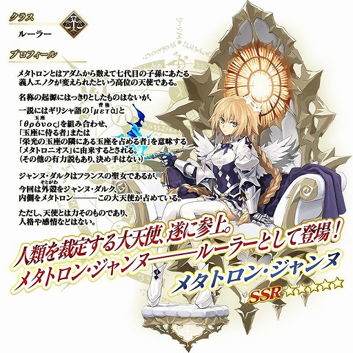 画像ギャラリー No.002のサムネイル画像 / 「FGO」新メインストーリー「奏章IV 人類裁決法廷 トリニティ・メタトロニオス」開幕。メタトロン・ジャンヌとアショカ王が参戦