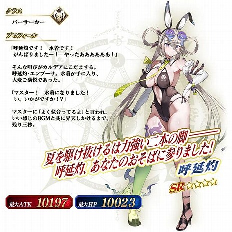 画像ギャラリー No.011のサムネイル画像 / 「FGO」夏のイベント「カルデア・U−サマーアイランド 〜大統領は夏の夢を見るか？〜」を開催。バーサーカーの「★4（SR）呼延灼」を配布