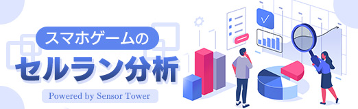 画像ギャラリー No.001のサムネイル画像 / スマホゲームのセルラン分析（2026年8月6日〜8月12日）。今週の1位は「FGO」。4月〜6月に登場した新作の国内ランキングも