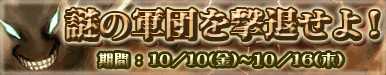 画像ギャラリー No.001のサムネイル画像 / 「The Golden Lore V」のイベント「謎の軍団を撃退せよ！」が10日より開催