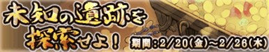画像ギャラリー No.001のサムネイル画像 / 「The Golden lore V」,イベント「未知の遺跡を探索せよ!」がスタート