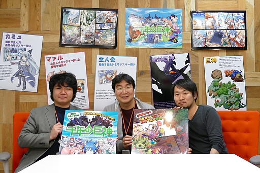 画像ギャラリー No.015のサムネイル画像 / エニッシュのタワーディフェンスRPG「千年の巨神」は，ゲームバランスとモンスターの個性に自信アリ。運営開発のキーパーソンにそのこだわりを聞いた