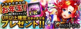 画像ギャラリー No.006のサムネイル画像 / enish,「千年の巨神」などサービス中6タイトルで年末年始キャンペーンを実施