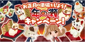 画像ギャラリー No.008のサムネイル画像 / enish,「千年の巨神」などサービス中6タイトルで年末年始キャンペーンを実施