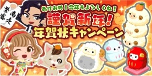 画像ギャラリー No.009のサムネイル画像 / enish,「千年の巨神」などサービス中6タイトルで年末年始キャンペーンを実施
