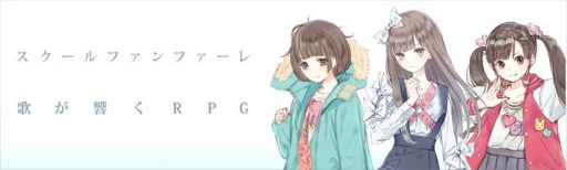 画像ギャラリー No.004のサムネイル画像 / 「スクールファンファーレ」,木戸衣吹さんなど人気声優3人の参加が決定