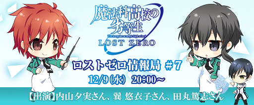 画像ギャラリー No.012のサムネイル画像 / 「魔法科高校の劣等生 LOST ZERO」，FF零式 HDコラボが本日スタート
