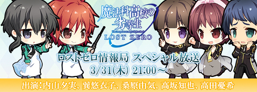 画像ギャラリー No.001のサムネイル画像 / 「魔法科高校の劣等生 LOST ZERO」の公式生放送番組が3月31日21：00より配信