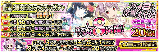 画像ギャラリー No.009のサムネイル画像 / 「魔法科高校の劣等生 LOST ZERO」,3周年記念キャンペーンが開催