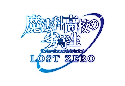 画像ギャラリー No.001のサムネイル画像 / 「魔法科高校の劣等生 LOST ZERO」，アニメ「エロマンガ先生」とのコラボ