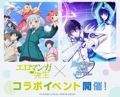 画像ギャラリー No.002のサムネイル画像 / 「魔法科高校の劣等生 LOST ZERO」，アニメ「エロマンガ先生」とのコラボ