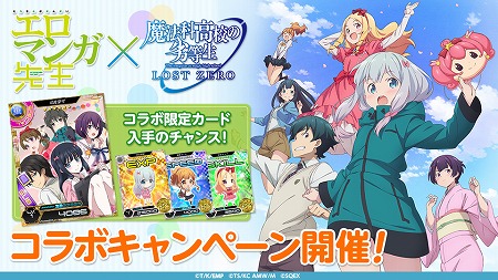 画像ギャラリー No.020のサムネイル画像 / 「魔法科高校の劣等生 LOST ZERO」，アニメ「エロマンガ先生」とのコラボ