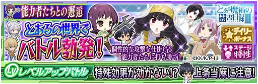 画像ギャラリー No.008のサムネイル画像 / 「魔法科高校の劣等生 LOST ZERO」,“とある魔術の禁書目録III”コラボを実施