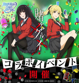 画像ギャラリー No.001のサムネイル画像 / 「魔法科高校の劣等生 LZ」で，TVアニメ「賭ケグルイ××」コラボが実施