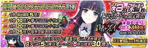 画像ギャラリー No.002のサムネイル画像 / 「魔法科高校の劣等生 LZ」で，TVアニメ「賭ケグルイ××」コラボが実施