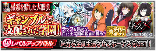 画像ギャラリー No.008のサムネイル画像 / 「魔法科高校の劣等生 LZ」で，TVアニメ「賭ケグルイ××」コラボが実施
