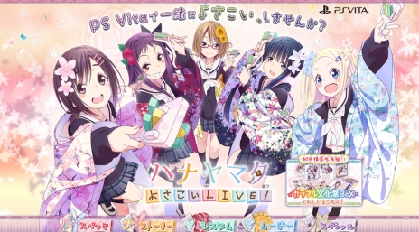画像ギャラリー No.003のサムネイル画像 / 「ハナヤマタ よさこいLIVE!」の公式サイトがオープン。キャラやよさこいを踊る姿を紹介したPV第1弾が公開に