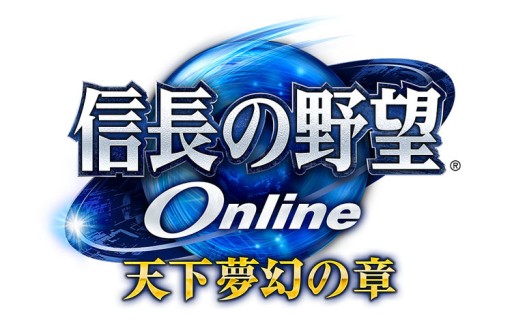 画像ギャラリー No.001のサムネイル画像 / dゲーム版「信長の野望 Online」がNTTドコモのスマートフォン15機種に対応