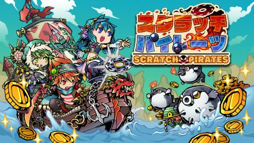 画像ギャラリー No.001のサムネイル画像 / 「スクラッチパイレーツ」Amazonギフト券が当たる事前登録キャンペーン開始
