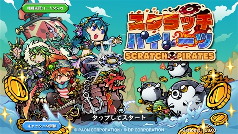 画像ギャラリー No.003のサムネイル画像 / スクラッチを削って倒してお宝ゲット! スマホ向けアクションゲーム「スクラッチパイレーツ」を紹介する「(ほぼ)日刊スマホゲーム通信」第651回