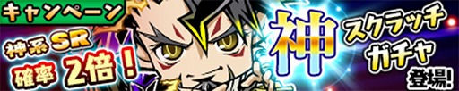 画像ギャラリー No.003のサムネイル画像 / 「スクラッチパイレーツ」,“ゼウス”が出現する「神スクラッチガチャ」が登場