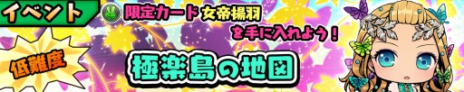 画像ギャラリー No.001のサムネイル画像 / 「スクラッチパイレーツ」，女帝揚羽が手に入る限定イベント「極楽島の地図」