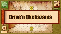 画像ギャラリー No.002のサムネイル画像 / 「桶狭間の戦い‐Drive on Okehazama‐」,基幹プログラムを大幅改修するアップデートを実施