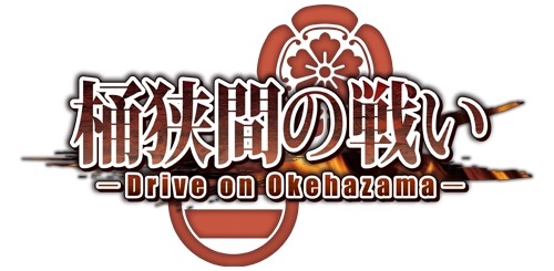 画像ギャラリー No.001のサムネイル画像 / 「桶狭間の戦い-Drive on Okehazama-」今川軍プレイモードを5月29日に追加