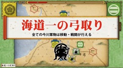 画像ギャラリー No.006のサムネイル画像 / 「桶狭間の戦い-Drive on Okehazama-」今川軍プレイモードを5月29日に追加